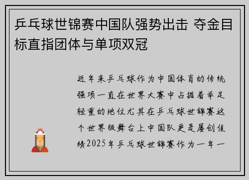 乒乓球世锦赛中国队强势出击 夺金目标直指团体与单项双冠 乒乓球世锦赛中国队强势出击 夺金目标直指团体与单项双冠