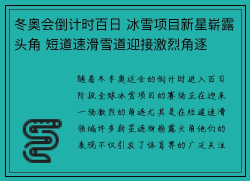 冬奥会倒计时百日 冰雪项目新星崭露头角 短道速滑雪道迎接激烈角逐 冬奥会倒计时百日 冰雪项目新星崭露头角 短道速滑雪道迎接激烈角逐